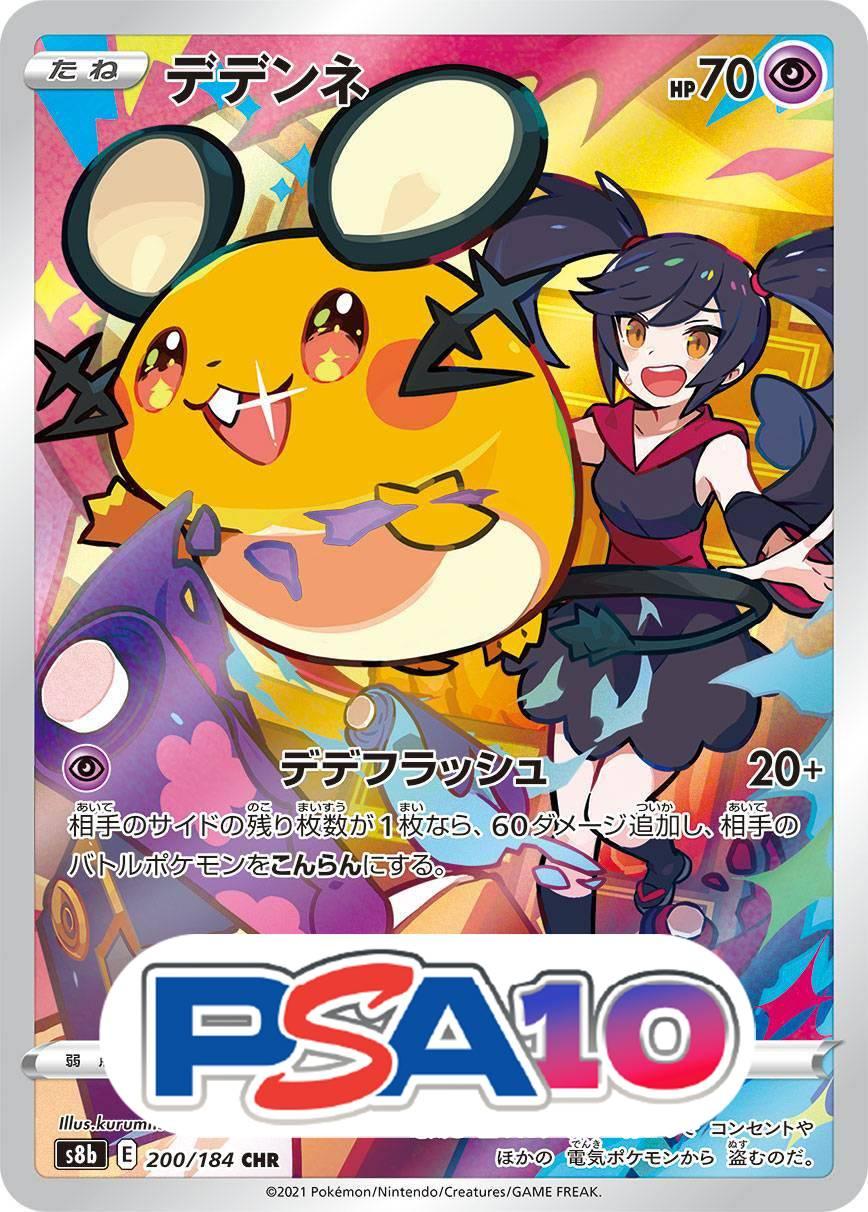 デデンネ