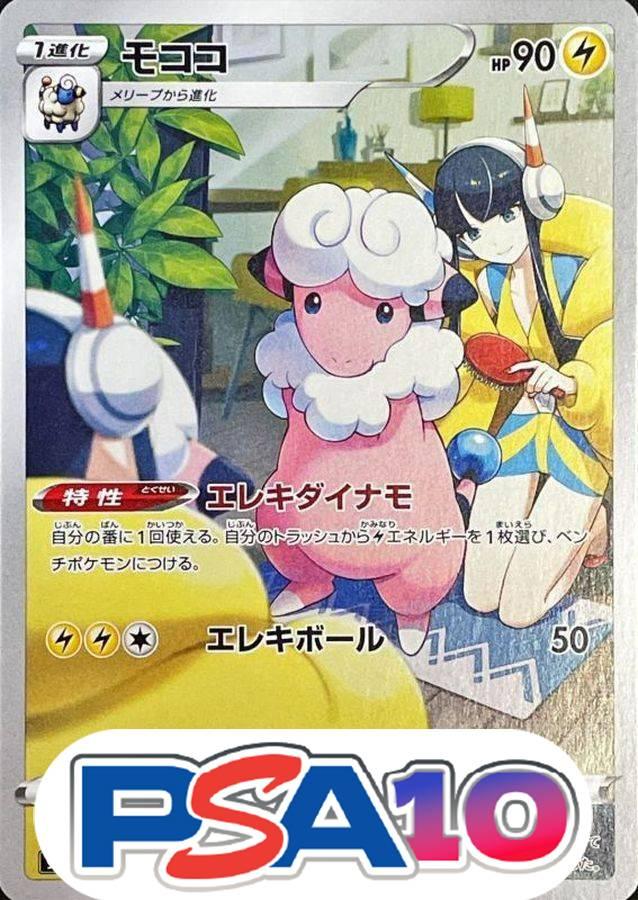 モココ