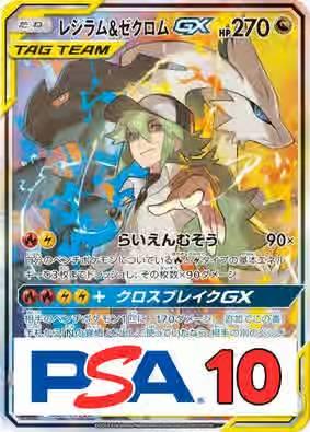 レシラム＆ゼクロム GX