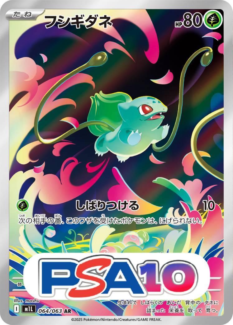 フシギダネ