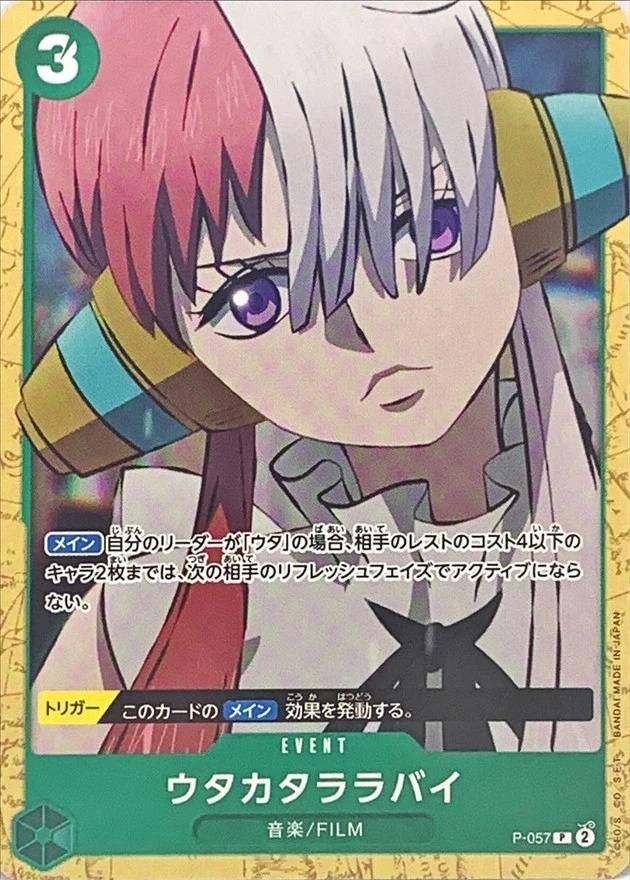 ワンピースカード　ウタカタララバイ