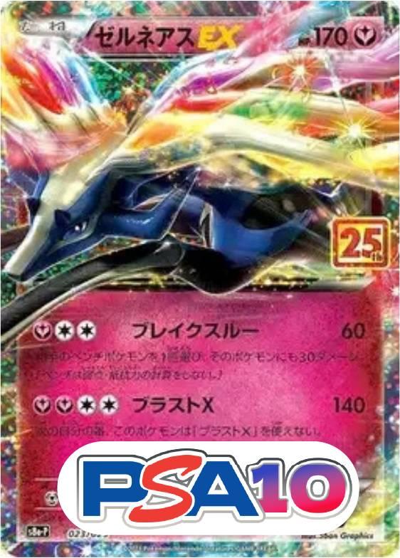 ゼルネアスEX(25th)