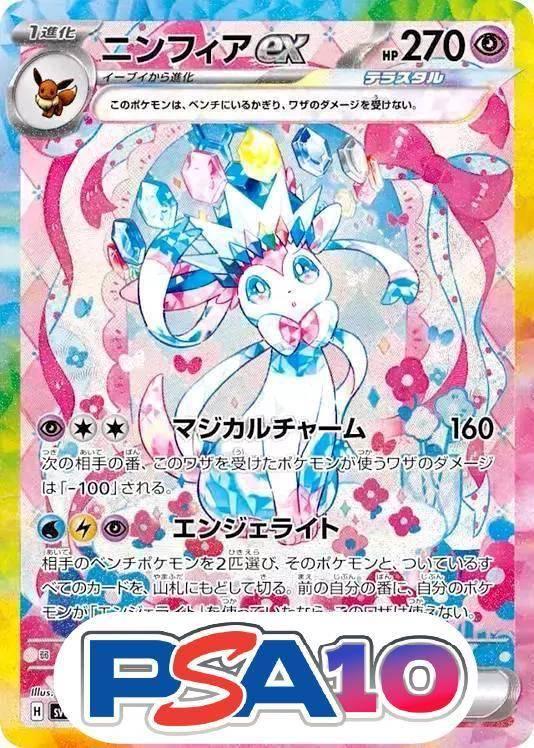 ニンフィア 
