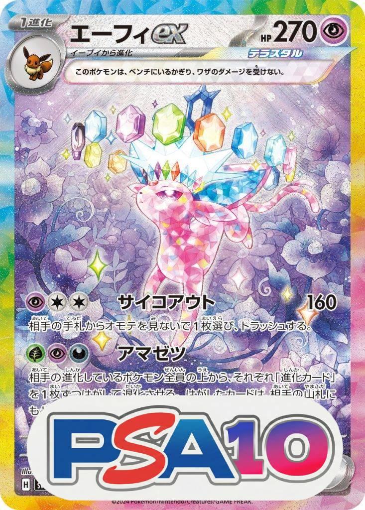 エーフィex