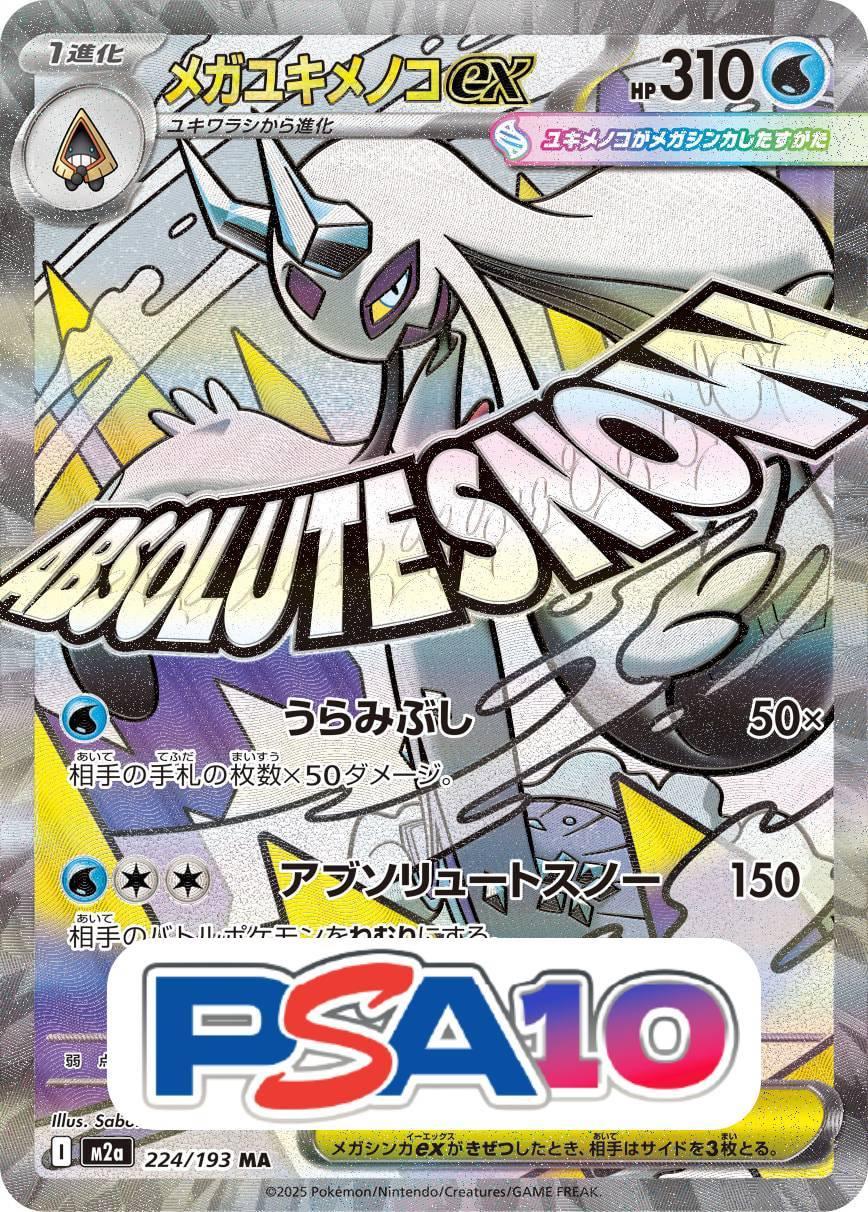 メガユキメノコ ex