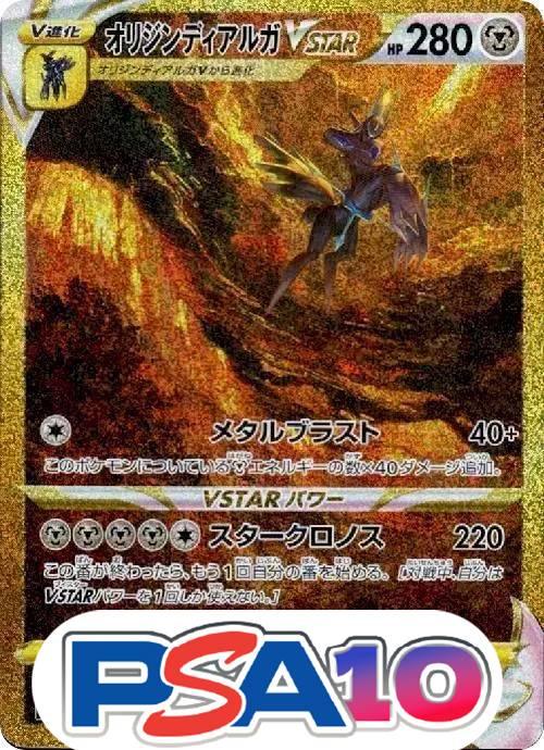 オリジンディアルガVSTAR