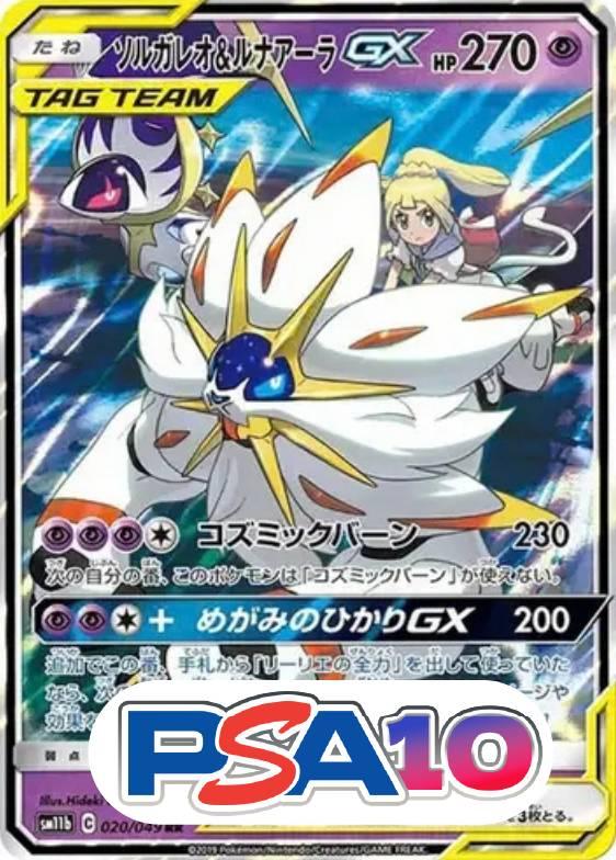 ソルガレオ&ルナアーラGX