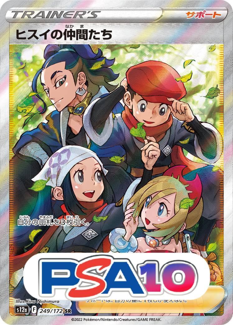 ヒスイの仲間たち