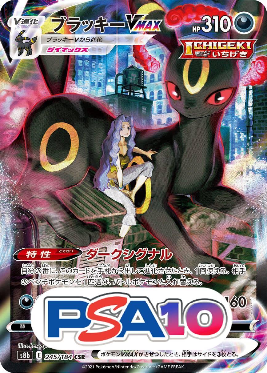 ブラッキーVMAX