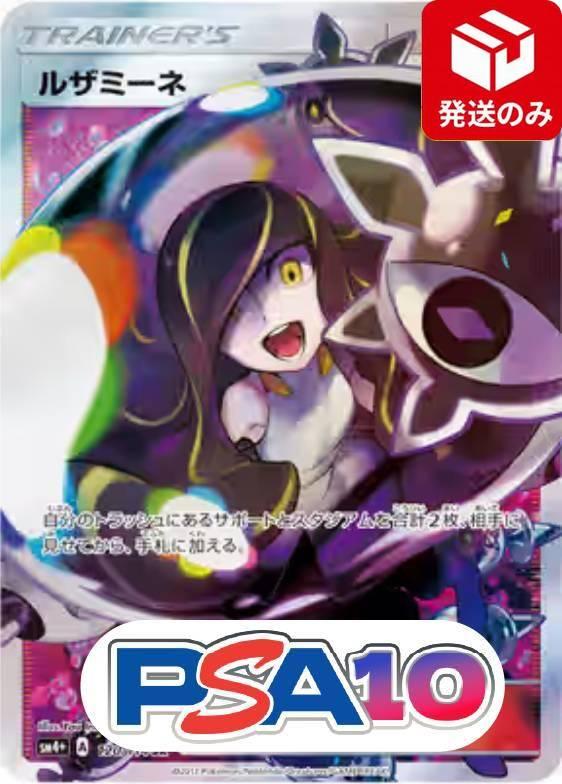 ルザミーネ【発送限定】