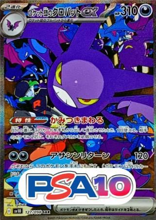 ロケット団のクロバットex