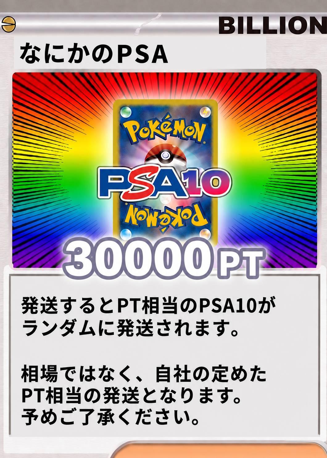 なにかのPSA10