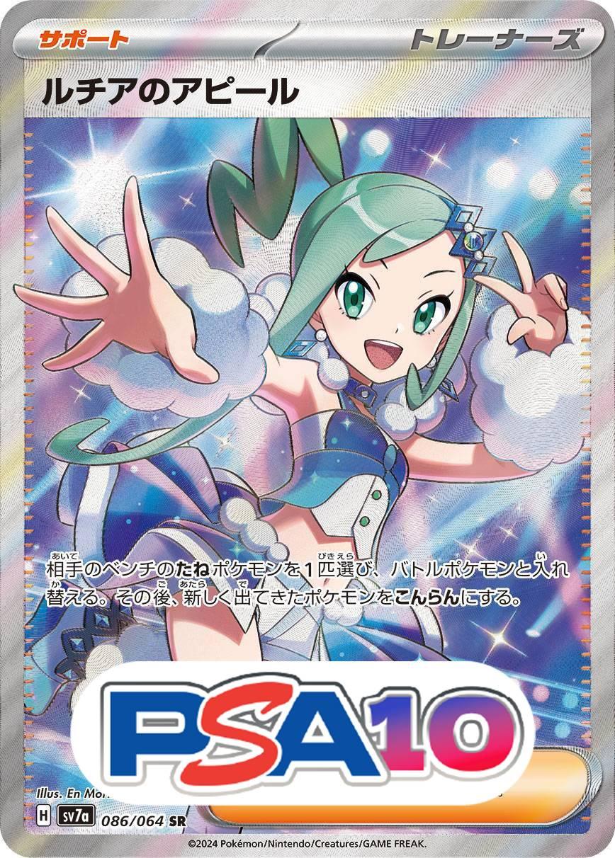 ルチアのアピール