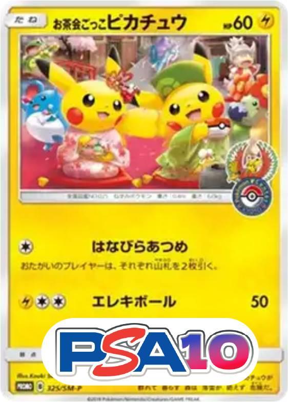 お茶会ごっこピカチュウ