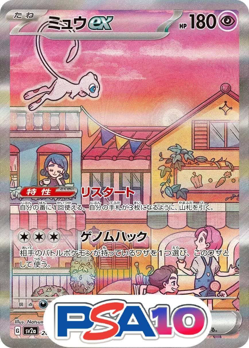 ミュウ