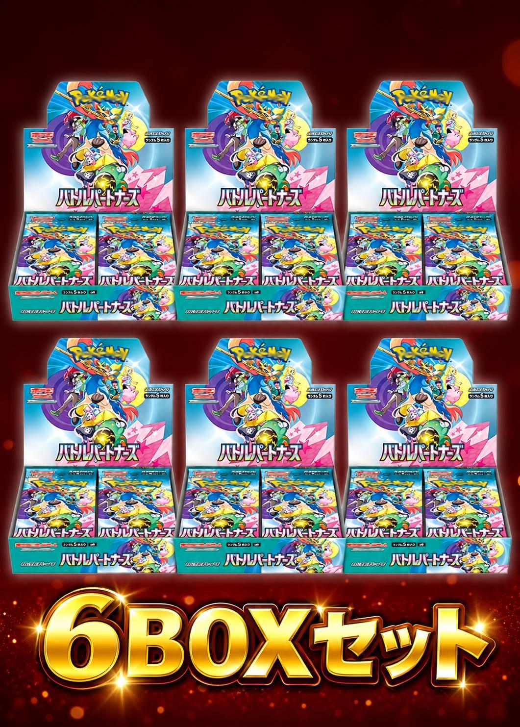 バトルパートナーズ 6BOXセット