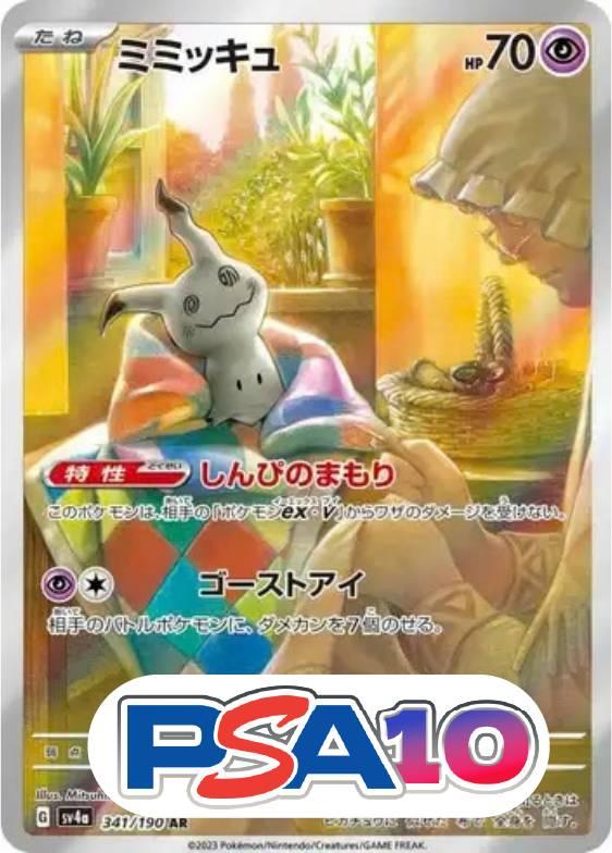 ミミッキュ