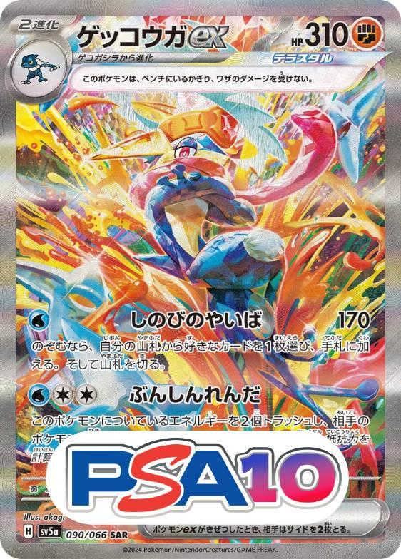 ゲッコウガex