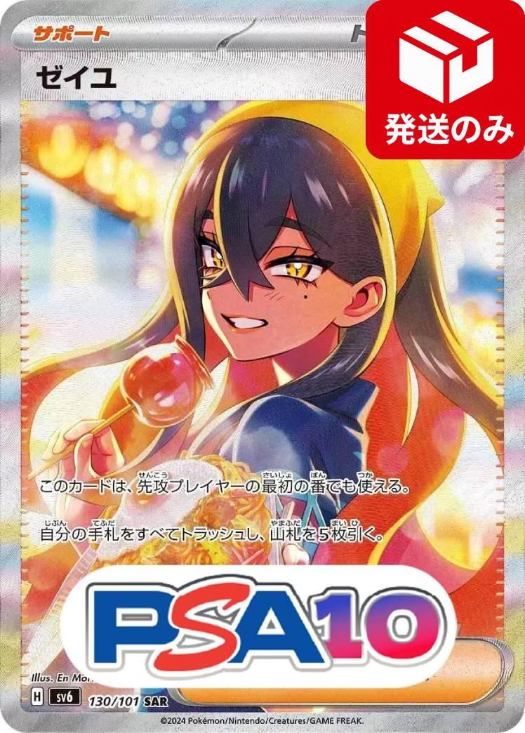 ゼイユ