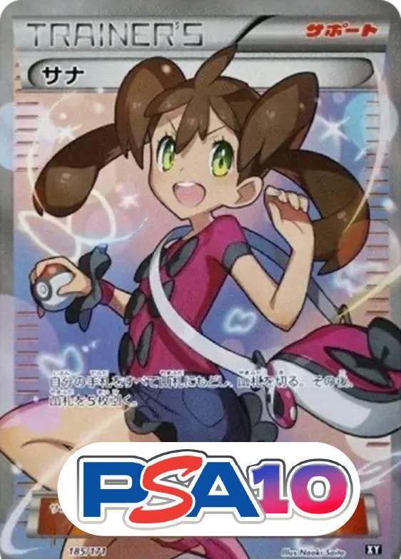 サナ