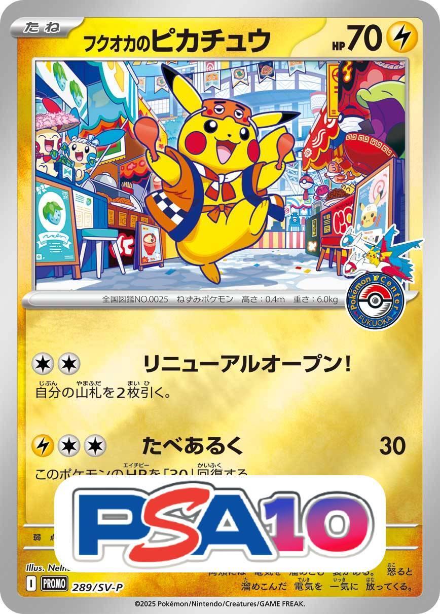 フクオカのピカチュウ
