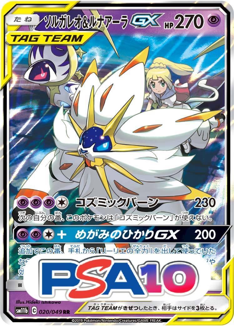 ソルガレオ&ルナアーラ GX