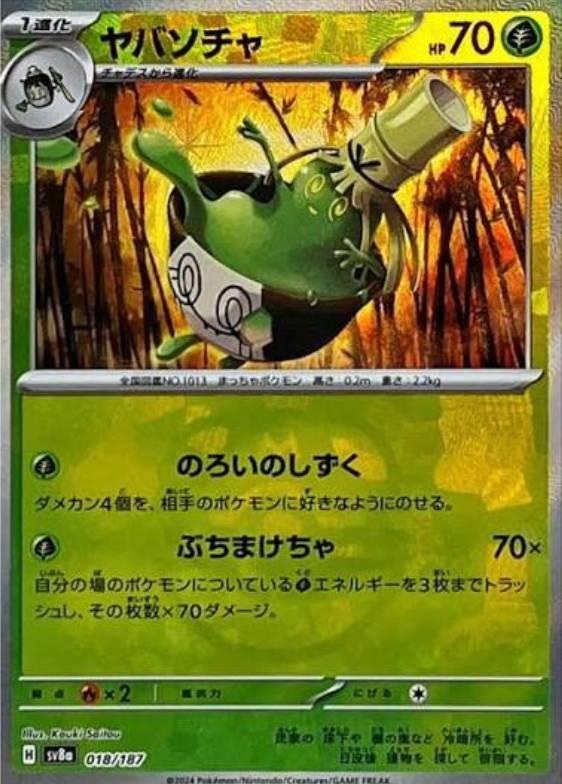 ヤバソチャ