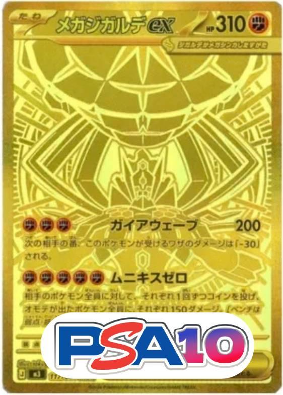 メガジガルデex