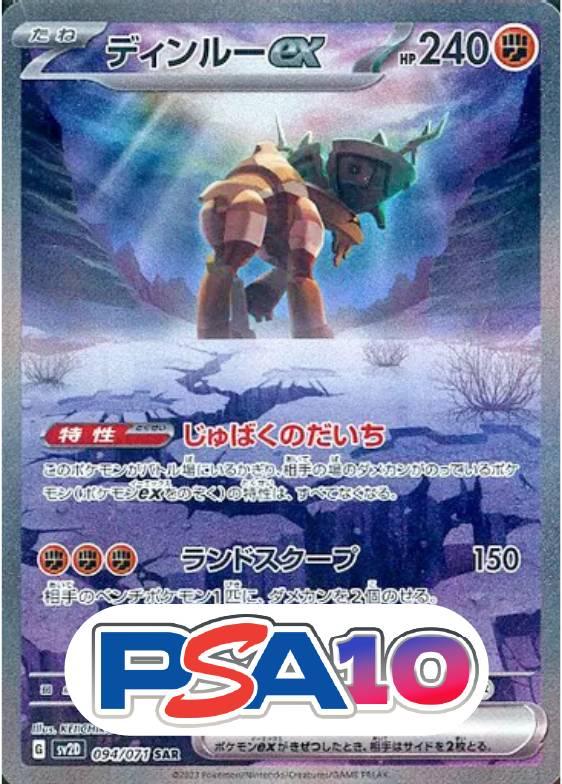 ディンルーex