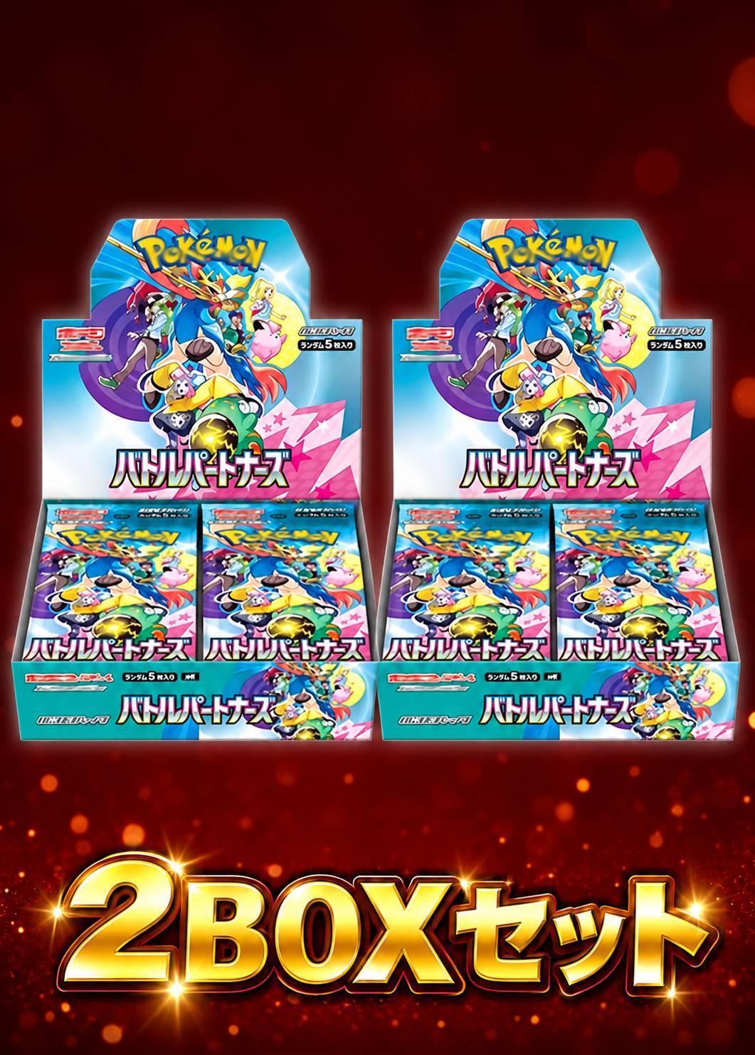 バトルパートナーズ 2BOXセット