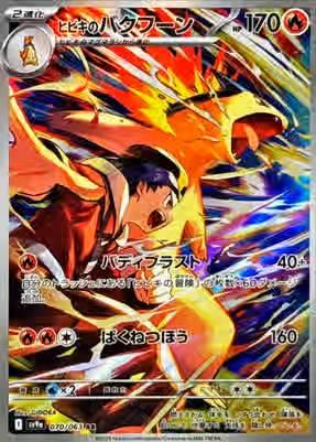 ヒビキのバクフーン