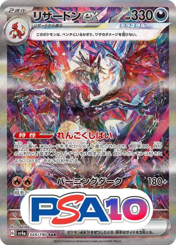 リザードンex SAR