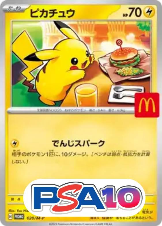 ピカチュウ