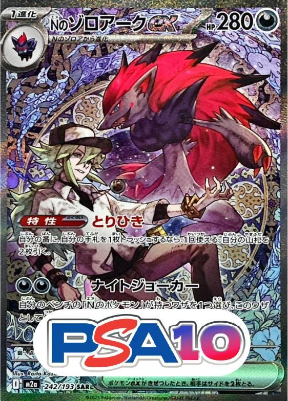 Nのゾロアークex 