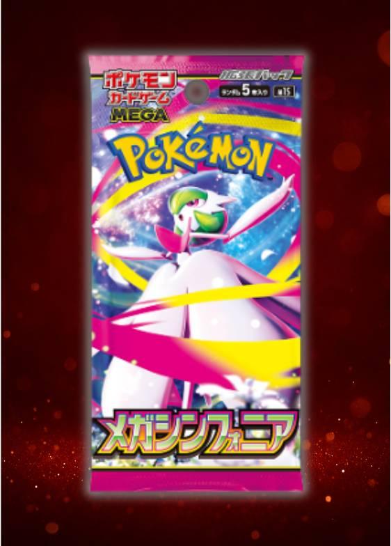 メガシンフォニア パック