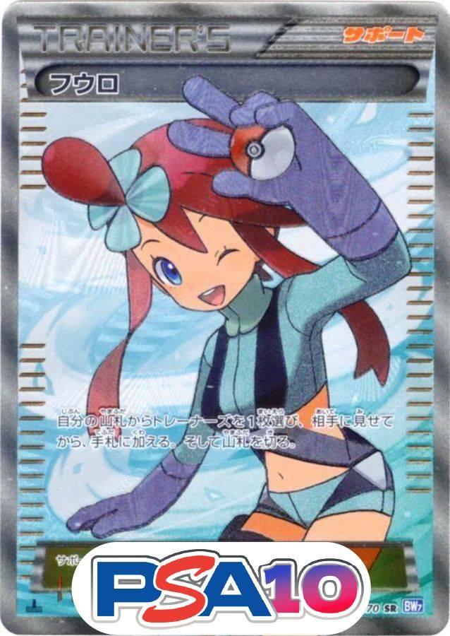 フウロ
