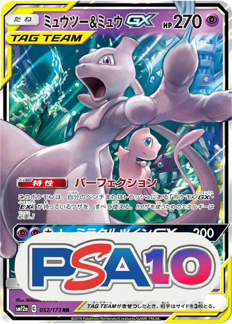 ミュウツー&ミュウGX
