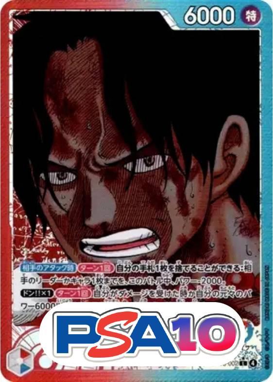 ポートガス・D・エース