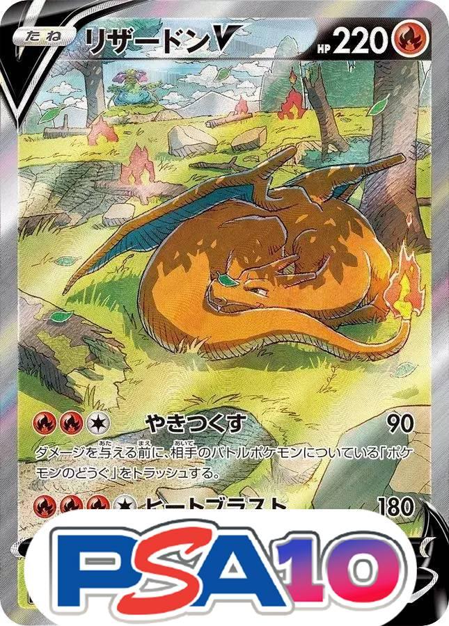 リザードンV