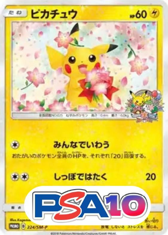 ピカチュウ