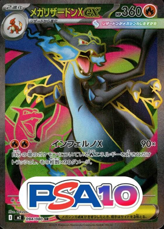 メガリザードンXex