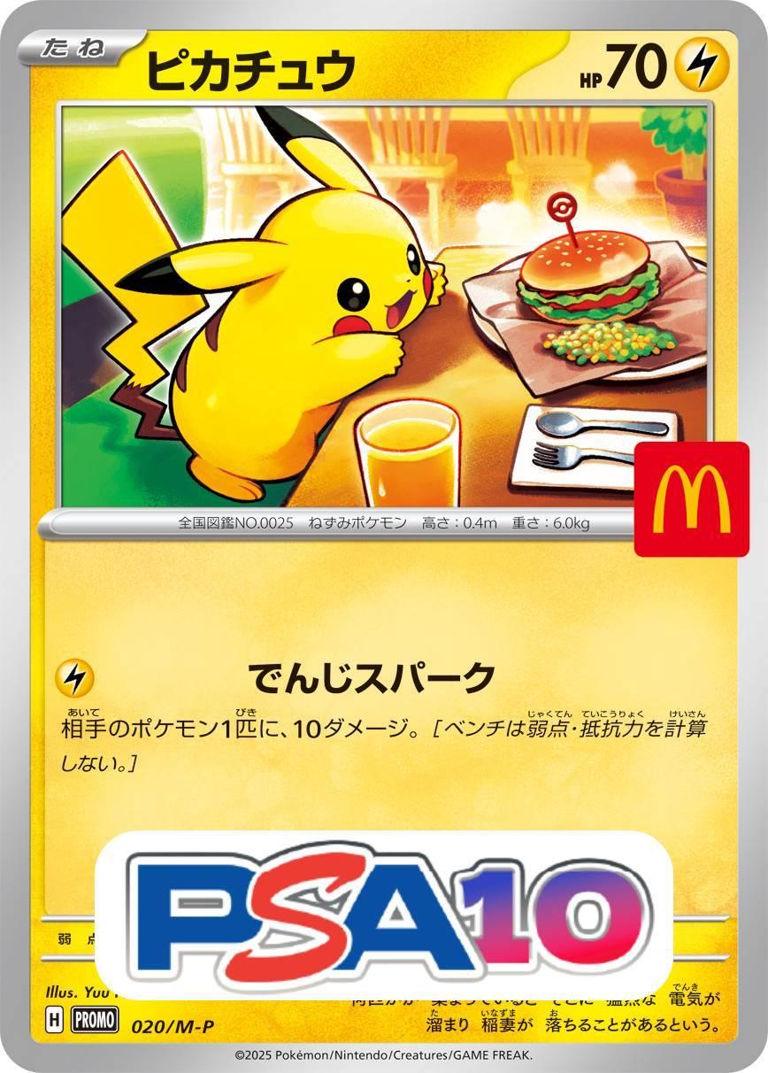 ピカチュウ