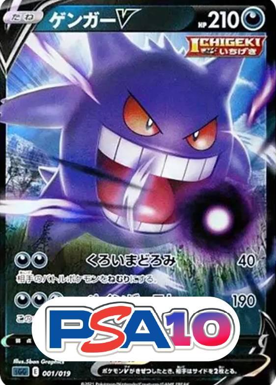ゲンガーV