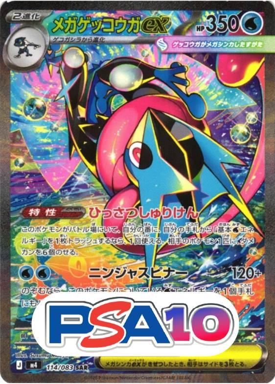 メガゲッコウガex 