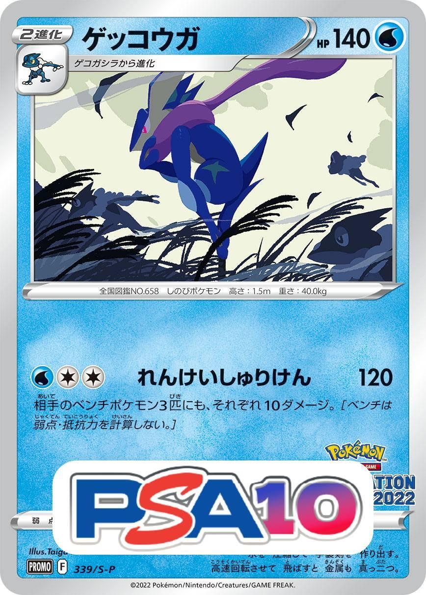 ゲッコウガ