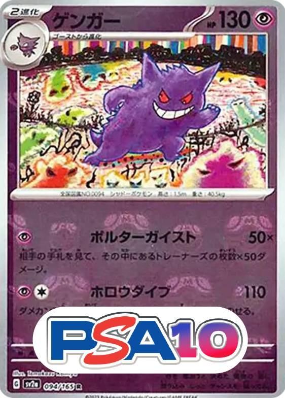 ゲンガー