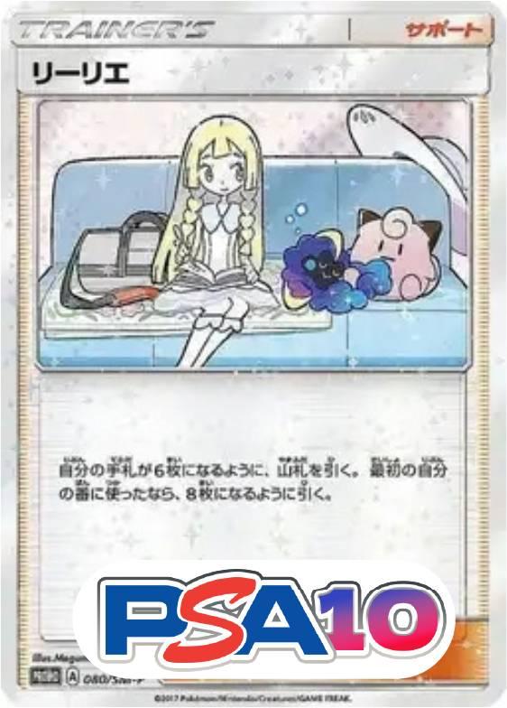 リーリエ