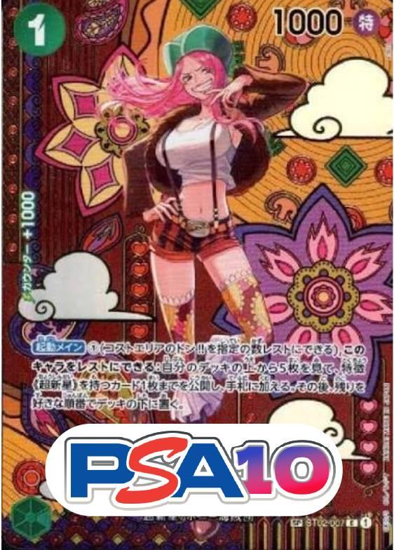 ジュエリー・ボニー 