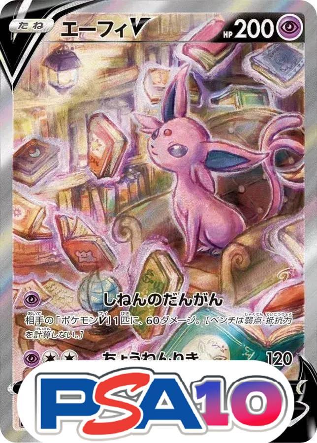 エーフィV スペシャルアート