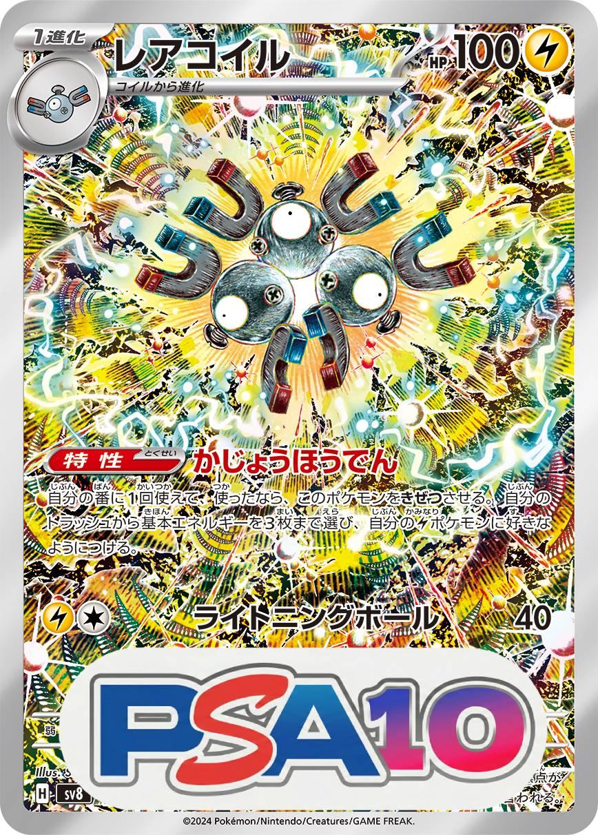 レアコイル